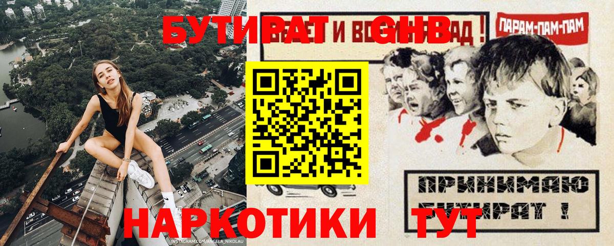 Артём  БУТИРАТ  Вход с VPN  БУТИРАТ оксибутират 