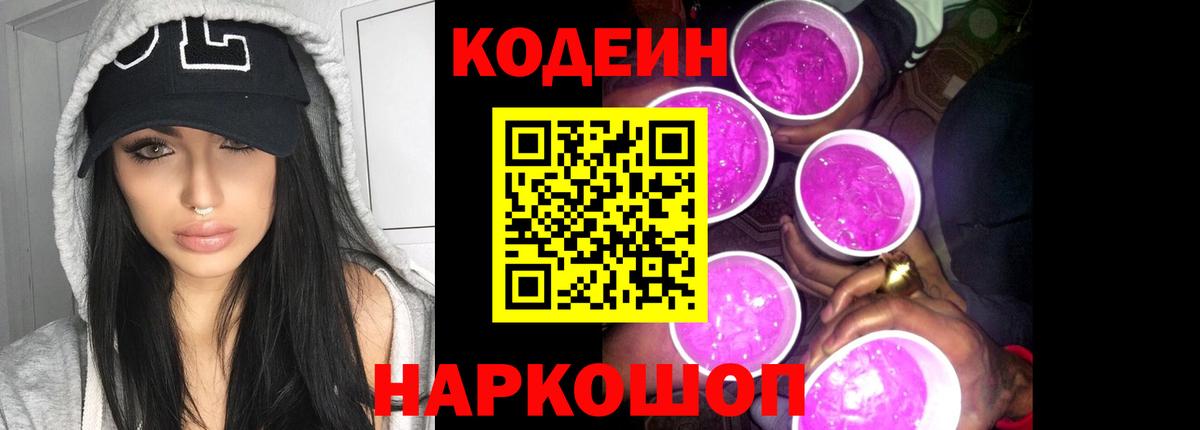 Кодеин напиток Lean (лин) Артём
